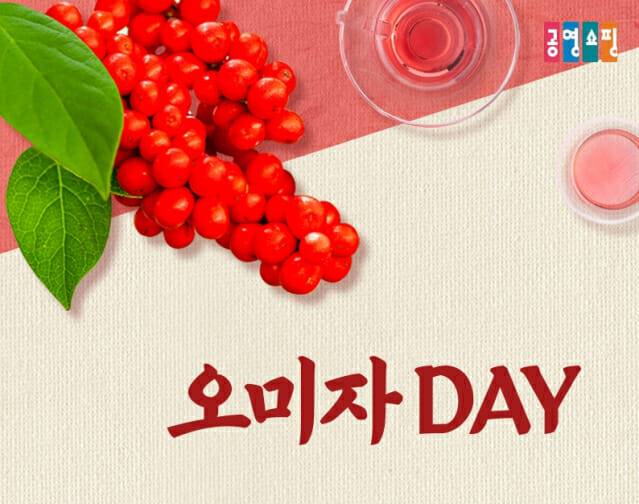 공영쇼핑 오미자데이