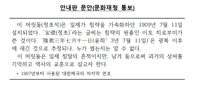 '정초석' 을 설명하는 안내판 내용 ⓒ 한국은행