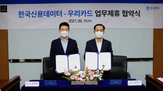 김정기 우리카드 사장(오른쪽)이 15일 한국신용데이터-우리카드 업무제휴협약식에 참석해 기념촬영하고 있다. 우리카드 제공.