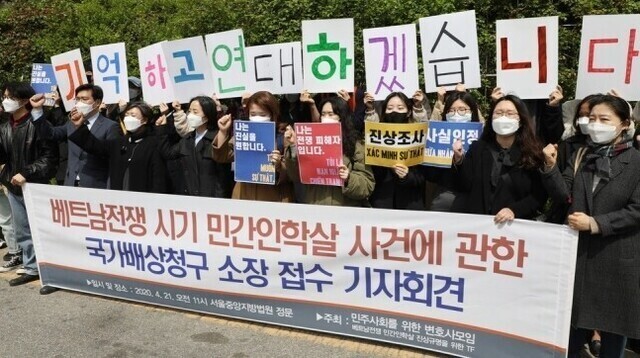 Members of MINBYUN—Lawyers for a Democratic Society call for South Korea to acknowledge civilian massacres perpetrated by Korean soldiers during the Vietnam War and to pay the victims compensation during a press conference in front of the Seoul Central District Court on April 21, 2020. (Yonhap News)