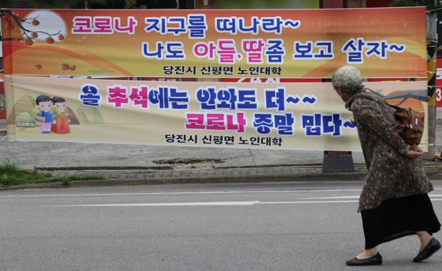 지난 5일 충남 당진시 거리에 고향 방문을 자제해 달라는 내용의 현수막이 걸려 있다. 연합뉴스