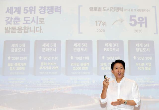 오세훈 서울시장이 15일 서울시청에서 서울비전 2030을 발표하고 있다. 연합뉴스