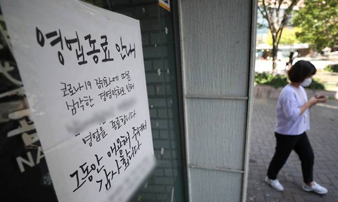 15일 서울 명동의 한 상점에서 폐점을 알리는 안내문이 붙은 모습. 뉴스1
