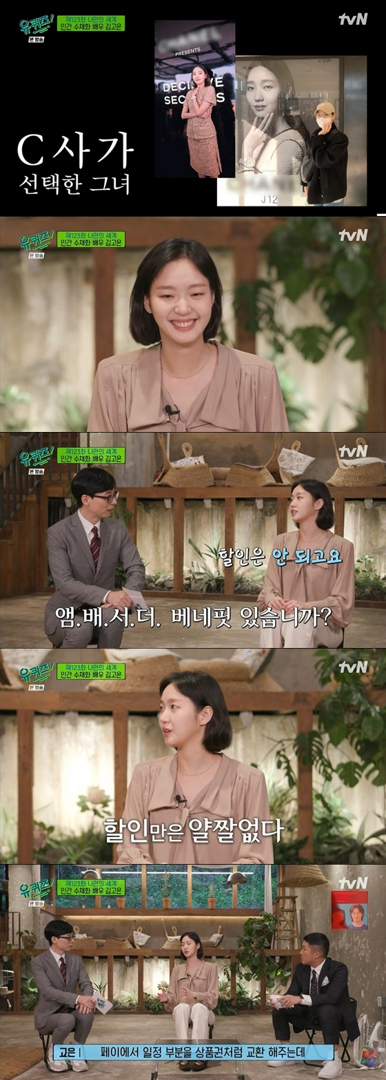 /사진=tvN '유 퀴즈 온 더 블럭' 방송화면 캡처