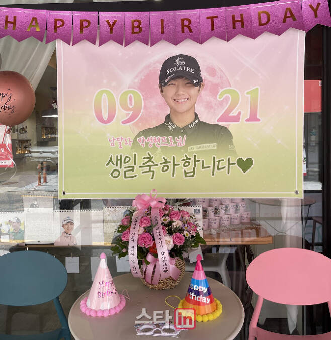 박성현의 팬클럽 ‘남달라’ 회원들이 지난 12일 박성현의 28번째 생일을 축하하며 카페를 통째로 빌려 깜짝 생일 파티를 열었다. (사진=박성현 팬카페)
