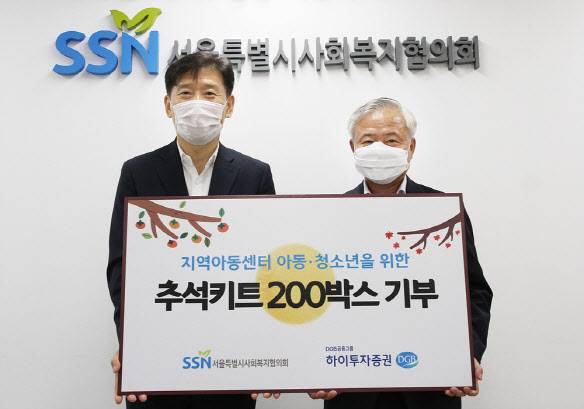 김경규 하이투자증권 대표(오른쪽)가 김현훈 서울시사회복지협의회장과 함께 16일 서울복지타운 6층 서울시사회복지협의회에서 기념사진을 촬영하고 있다.(사진=하이투자증권)