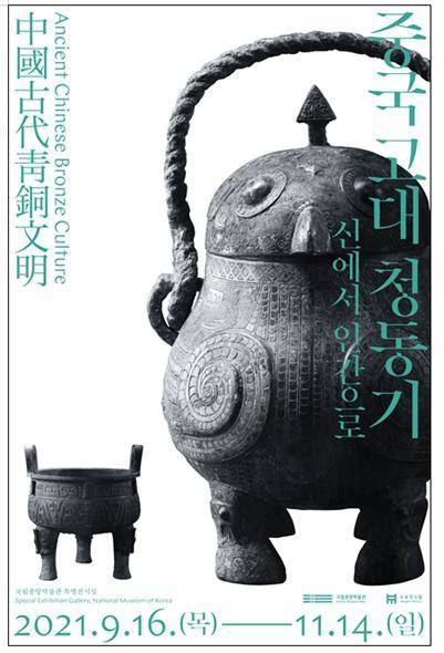 '중국 고대 청동기, 신에서 인간으로' 포스터