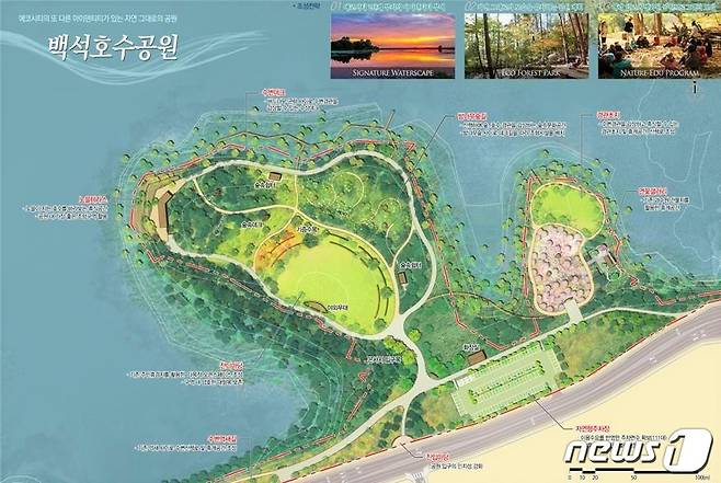 백석호수공원 조감도© 뉴스1
