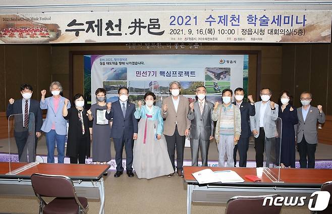 전북 정읍에서 궁중음악인 '수제천(壽齊天)'의 가치를 되새겨보고 향후 발전 방향을 모색하기 위한 뜻깊은 행사가 잇따라 개최됐다.© 뉴스1