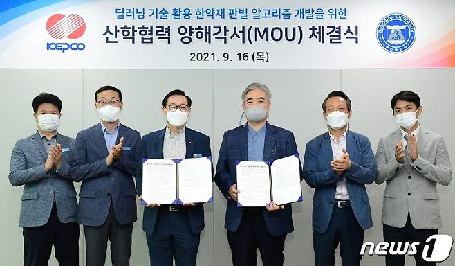 한국전력과 동신대학교는 16일 '딥러닝 기술 기반 한약재 감별 알고리즘' 개발을 위한 협약을 체결했다. © News1