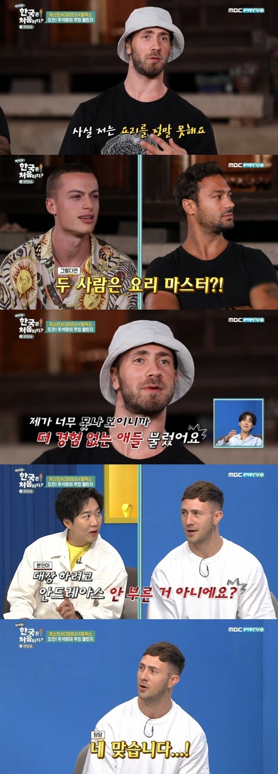 MBC에브리원 '어서와~ 한국은 처음이지?' © 뉴스1