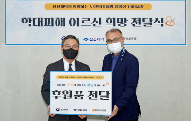 ▲사진=신신제약 이병기 대표이사(좌측)와 중앙노인보호전문기관 이기민 관장. 신신제약