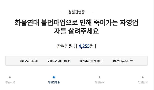 /사진제공=청와대 국민게시판 갈무리
