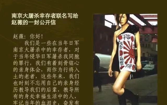 중국 인기여배우 자오웨이가 일본 욱일승천기 문양의 옷을 입고 촬영한 패션잡지 화보.