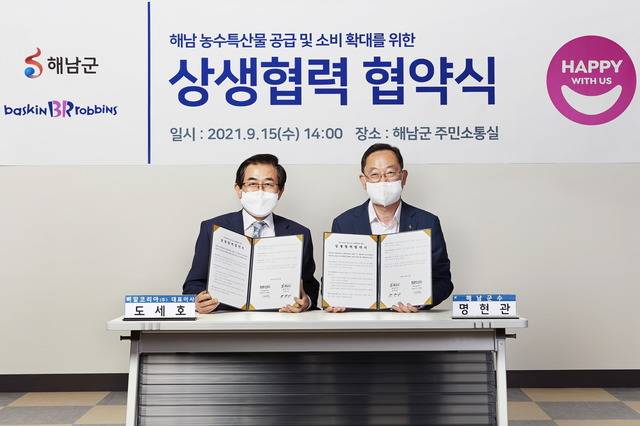 배스킨라빈스가 해남군청과 업무협약을 맺고 해남 지역 농가의 대표적인 농산물인 고구마를 약 17t을 수매하기로 했다. /배스킨라빈스 제공