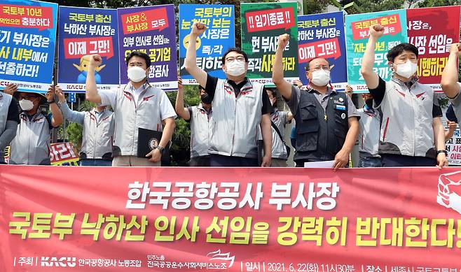 한국공항공사 노조원들이 지난 6월 정부세종청사 앞에서 국토부 출신 부사장 선임을 반대하는 집회를 열고 있다.다. /뉴시스