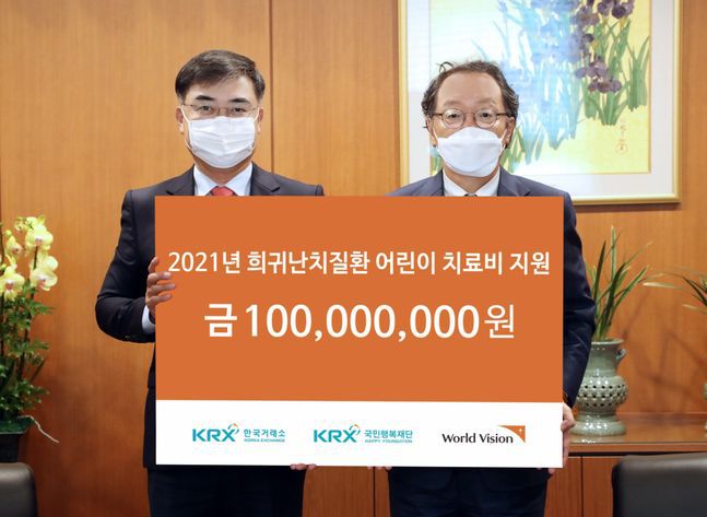 한국거래소는 17일 저소득층 희귀난치질환 환아 치료지원사업 후원금 1억원을 월드비전에 전달했다. /한국거래소 제공