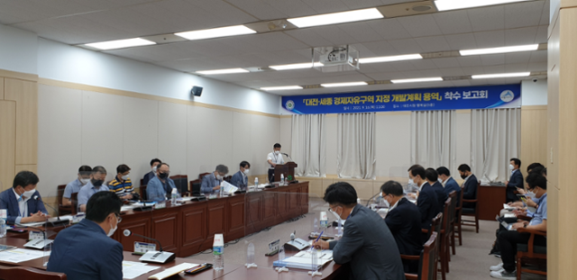 지난 16일 대전시청에서 열린 대전세종경제자유구역 지정을 위한 용역 착수보고회. 세종시 제공
