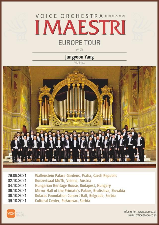 '이마에스트리'의 유럽 투어 공연 포스터.