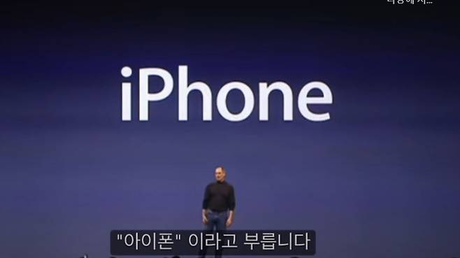 2007년 1월 9일 샌프란시스코 모스코니 컨벤션센터에서 열린 2007년 맥월드 행사에서 스티브 잡스 CEO가 자사의 첫 스마트폰인 '아이폰'을 발표하고 있다./사진제공=애플 발표 동영상 캡쳐.