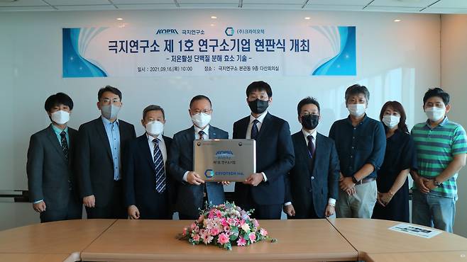 극지연구소 1호 연구소기업 설립출범 - 극지연구소 제공