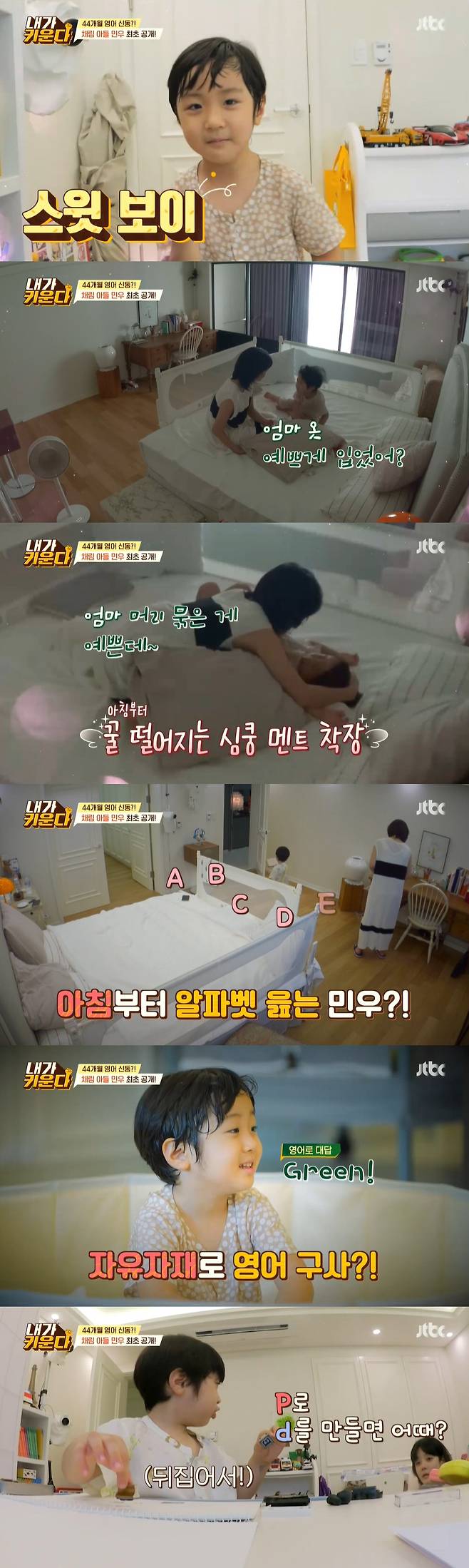 Actor Chae Rims 44-month son was a sweet boy with a full appeal.JTBC Brave Solo Childcare - I raise it on the 17th, the 4th year of solo child care Chae Rim revealed his daily life with his 44-month son Minwoo for the first time.Minwoo, who opened his eyes in bed on the day, said to his mother, Did you wear your mothers clothes beautifully?, It is pretty that my mothers hair is tied up. Minwoo is a 5-year-old English language language Shindong. Minwoo has been reading the alphabet since morning and surprised mothers by speaking English language language freely.In addition, water kimchi, fish, raw eggs, such as soup, such as eating a million views of the new food star over the place of the new food star predicted.In addition, Chaerims house was also unveiled for the first time, attracting attention from the living room of a clean and modern interior.Here, three Refrigerators with various materials at all times for Minwoo, and a childcare warehouse equipped with everything were also revealed slightly, making mothers mouths open.The daily life of Minwoo, a son who is full of charm, and the special childcare of Chaerim raised questions.