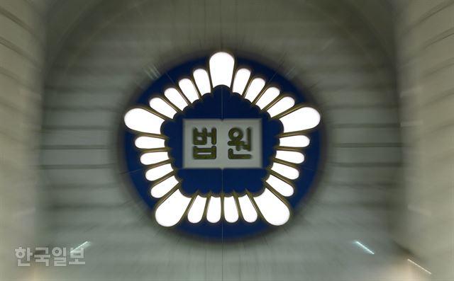 법원 마크. 한국일보 자료사진