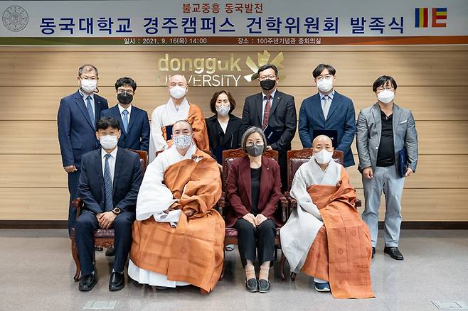 동국대학교 경주캠퍼스 건학위원회가 16일 발족식을 갖고 기념촬영을 하고있다. 앞줄 왼쪽부터 지정학 학교법인 동국대학교 사무처장, 학교법인 동국대학교 건학위원회 상임최고위원 돈관스님, 이영경 동국대 경주캠퍼스총장, 동국대 경주캠퍼스 정각원장 철우스님. 동국대학교 경주캠퍼스 제공