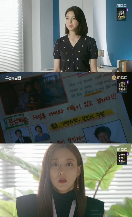 /사진=MBC '두 번째 남편' 방송화면 캡처