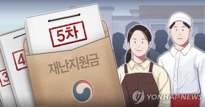 5차 재난지원금 (PG) [홍소영 제작] 일러스트