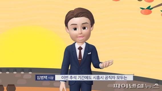 임병택 시흥시장 19일 메타버스로 추석인사. 사진제공=시흥시