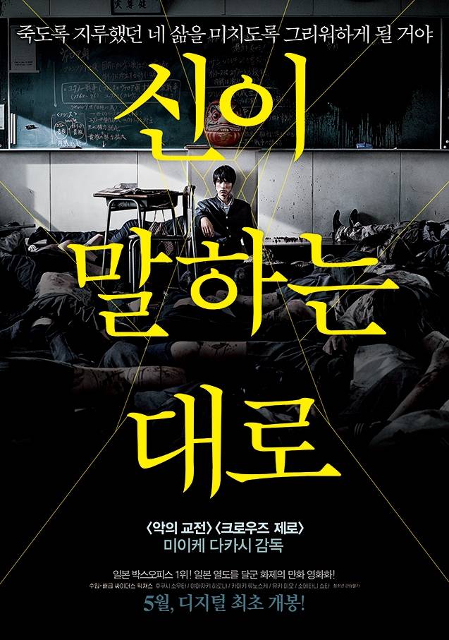 영화 '신이 말하는 대로’ 포스터