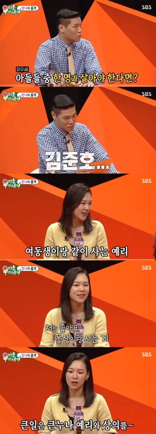 /사진='미운 우리 새끼' 방송화면