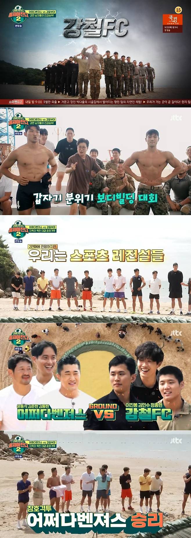 /사진=MBC '뭉쳐야 찬다2' 방송 캡처