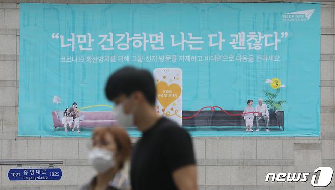 부산 연제구 부산시의회 건물 외벽에 코로나19 확산방지를 위해 고향·친지 방문 자제를 독려하는 현수막이 걸려있다. 2021.9.16/뉴스1 © News1 여주연 기자