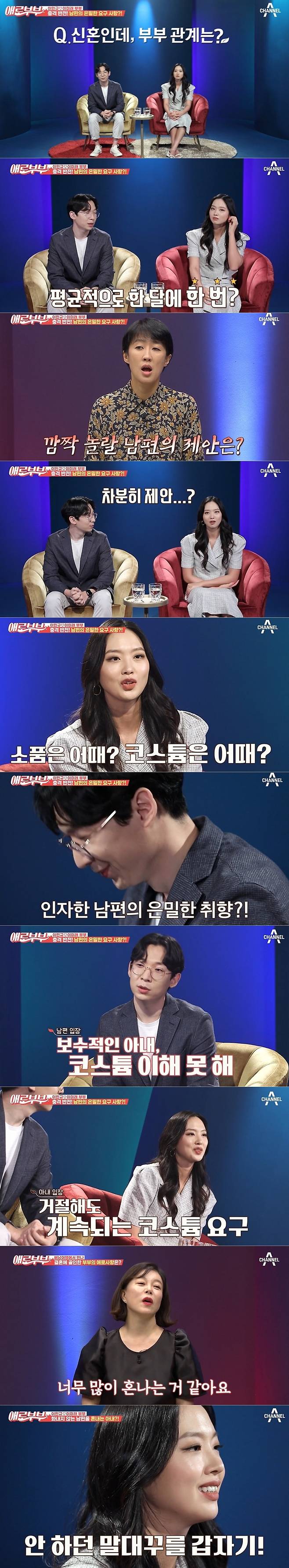 채널A, SKY '애로부부' 방송 화면 갈무리 © 뉴스1