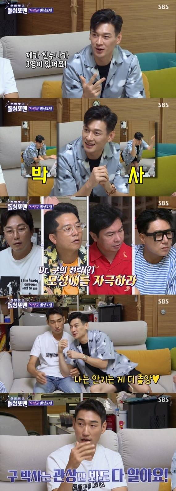 SBS '신발 벗고 돌싱포맨' © 뉴스1