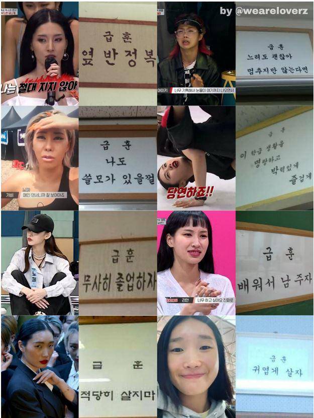 엠넷의 댄서 경연 프로그램인 스트릿 우먼 파이터 출연자들의 성격과 이미지에 맞는 교훈을 매치한 이미지. 트위터 @weareloverz 캡처