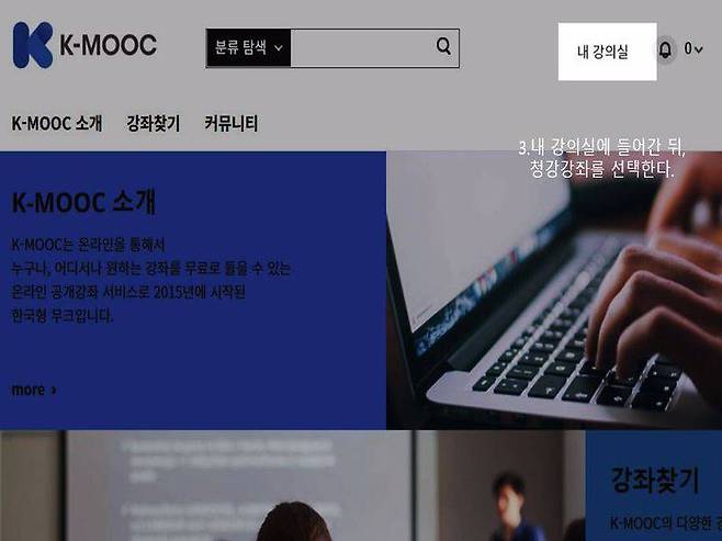 K-MOOC에서 다시 보는 방법