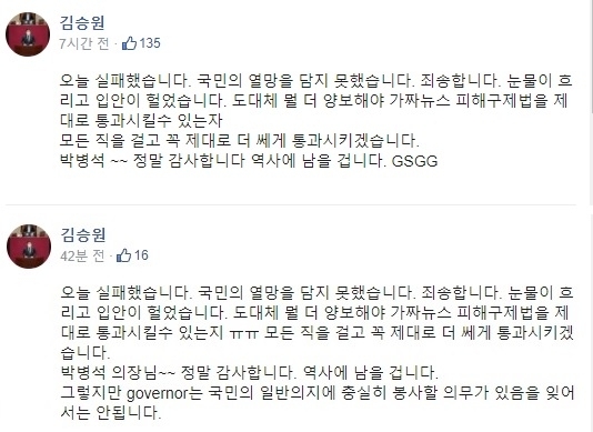 김승원 더불어민주당 의원 페이스북 캡처. 위는 ‘GSGG’라는 단어를 넣은 글. 아래는 ‘의장님’이라는 호칭을 추가하고 ‘governor’라는 단어를 넣은 수정글.