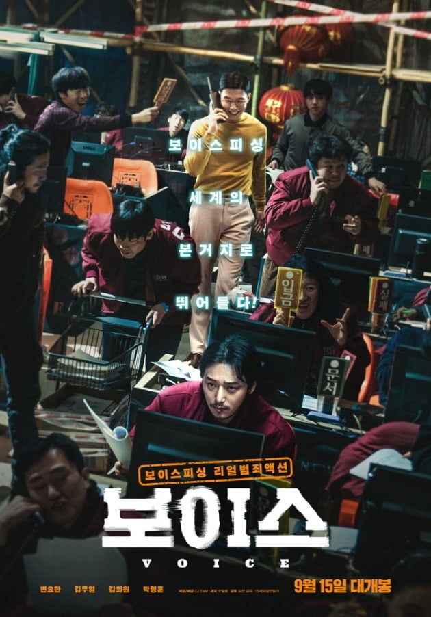 영화 '보이스' 포스터 / 사진제공=CJ ENM