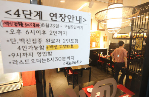 서울 양천구 한 중식당에 ‘백신 인센티브’ 안내문이 붙어 있다. (사진=연합뉴스)