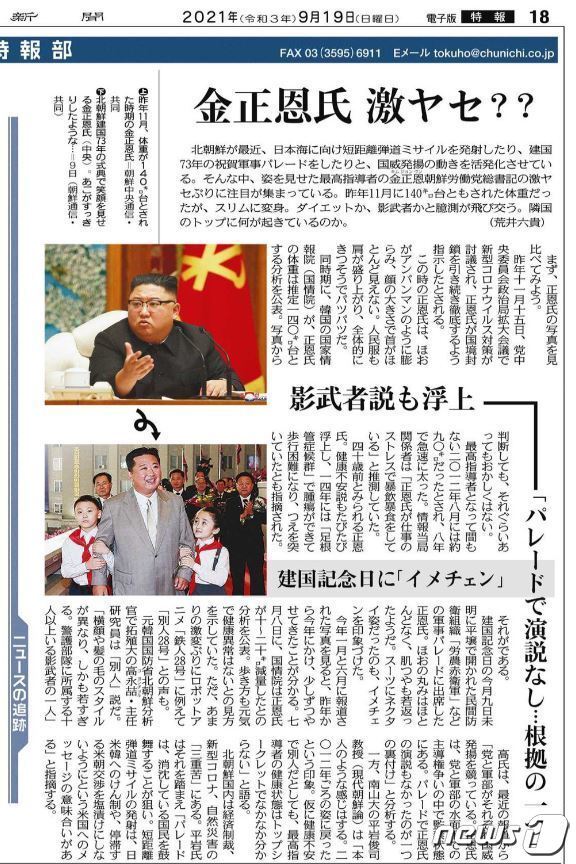 김정은 북한 조선노동당 총비서의 '대역설'을 보도한 지난 19일자 일본 도쿄신문 캡처. © 뉴스1