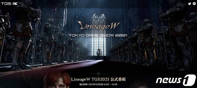 엔씨소프트가 마련한 '리니지W 도쿄게임쇼' 이벤트 페이지 (이벤트 페이지 갈무리) © 뉴스1