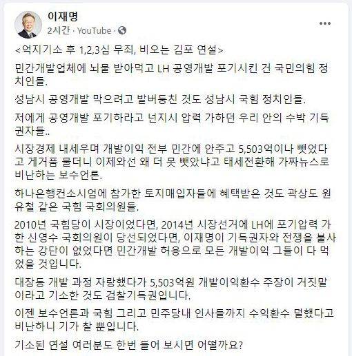 더불어민주당 대권주자인 이재명 경기지사가 21일 밤 페이스북 글에서 '수박'을 언급해 논란이 되고 있다. /페이스북 캡처