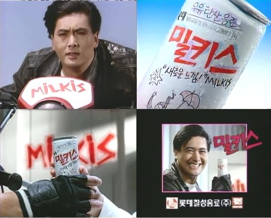 1989년 4월 당대 최고의 홍콩 배우였던 저우룬파가 출연한 밀키스 광고의 한 장면. [사진 롯데칠성음료]