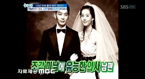 배우 염정아 부부. 사진|SBS 방송 화면 캡처