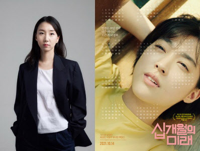 남궁선 감독(왼쪽)과 영화 ‘십개월의 미래’ 포스터