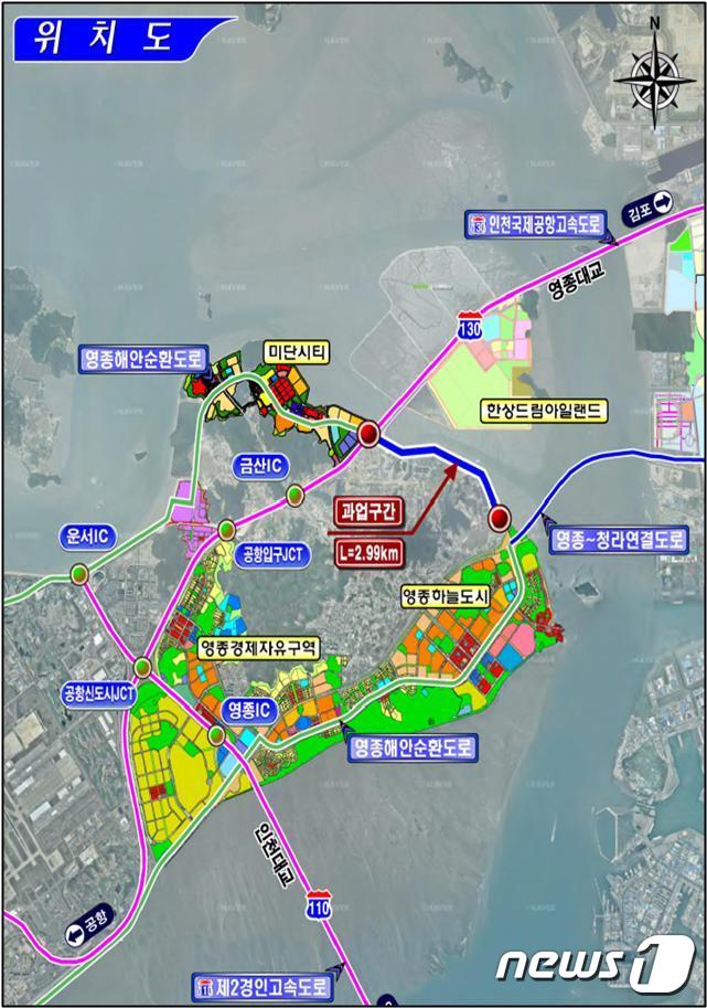 인천 영종국제도시 미단시티 진입도로 공사 구간.(인천경제청 제공)© 뉴스1