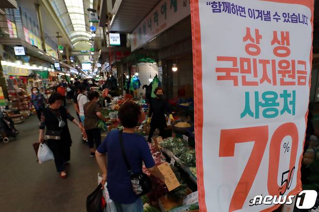 전통시장의 한 상가에 코로나19 상생 국민지원금 사용 안내문이 걸려 있다. (자료 사진).© News1 구윤성 기자